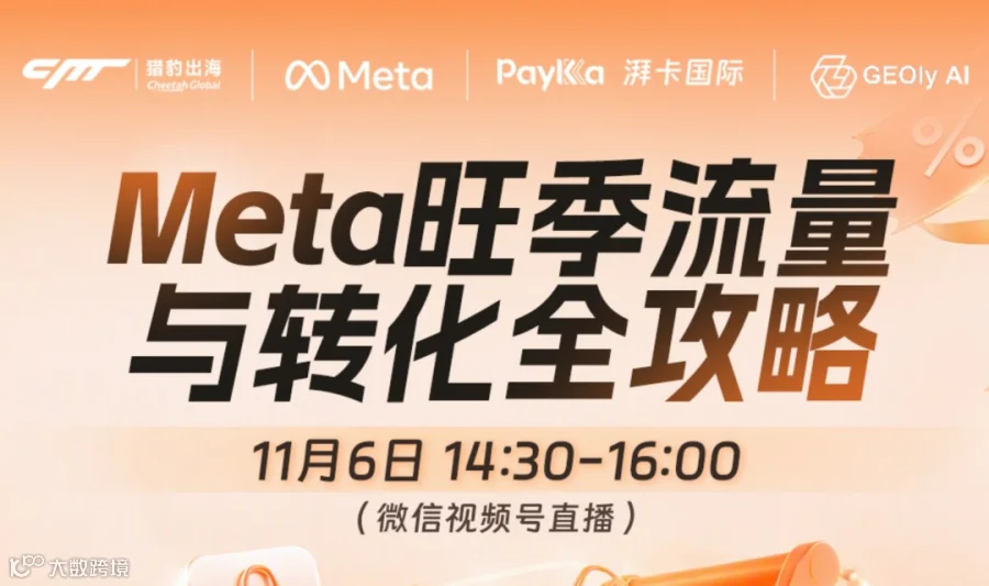 WhatsApp+FB获客·geo玩法·AI旺季流量与转化全攻略【跨境出海】【Meta官方】