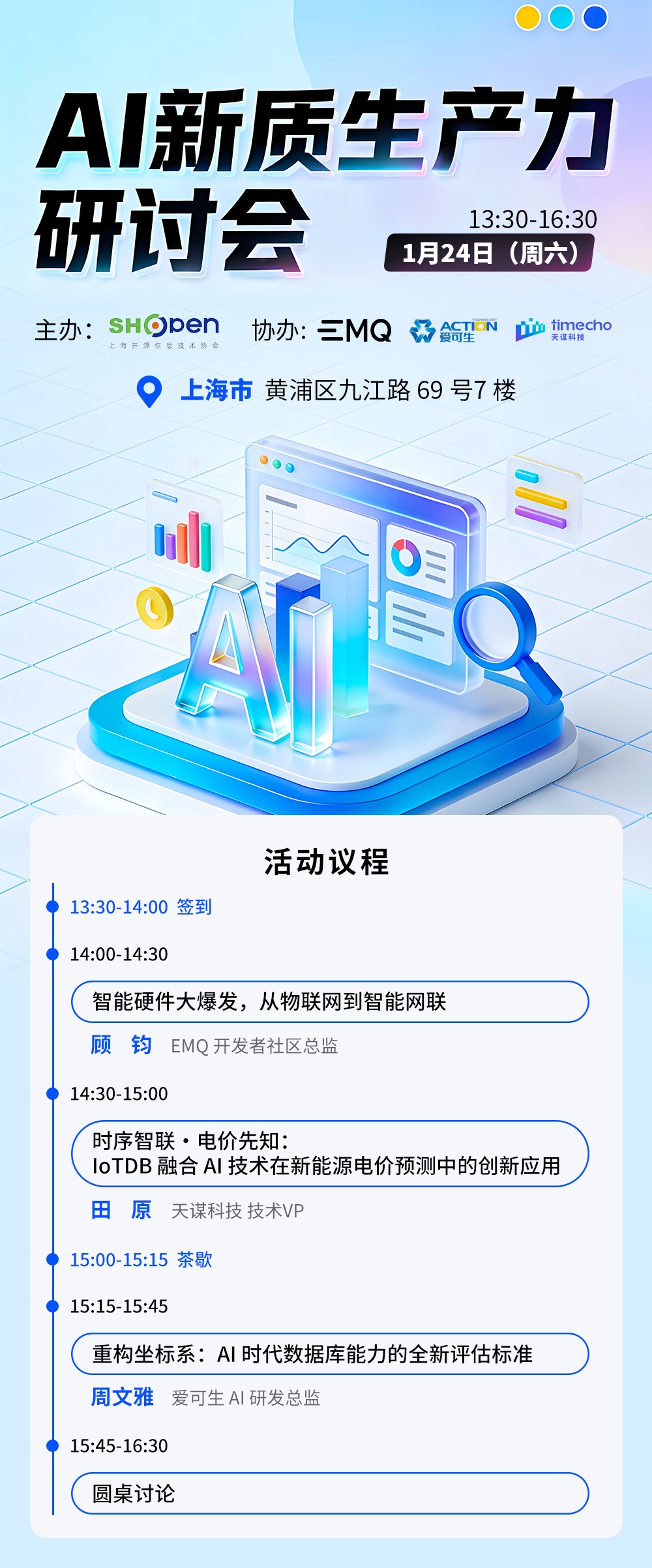 AI新质生产力研讨会 外滩FTC.jpg