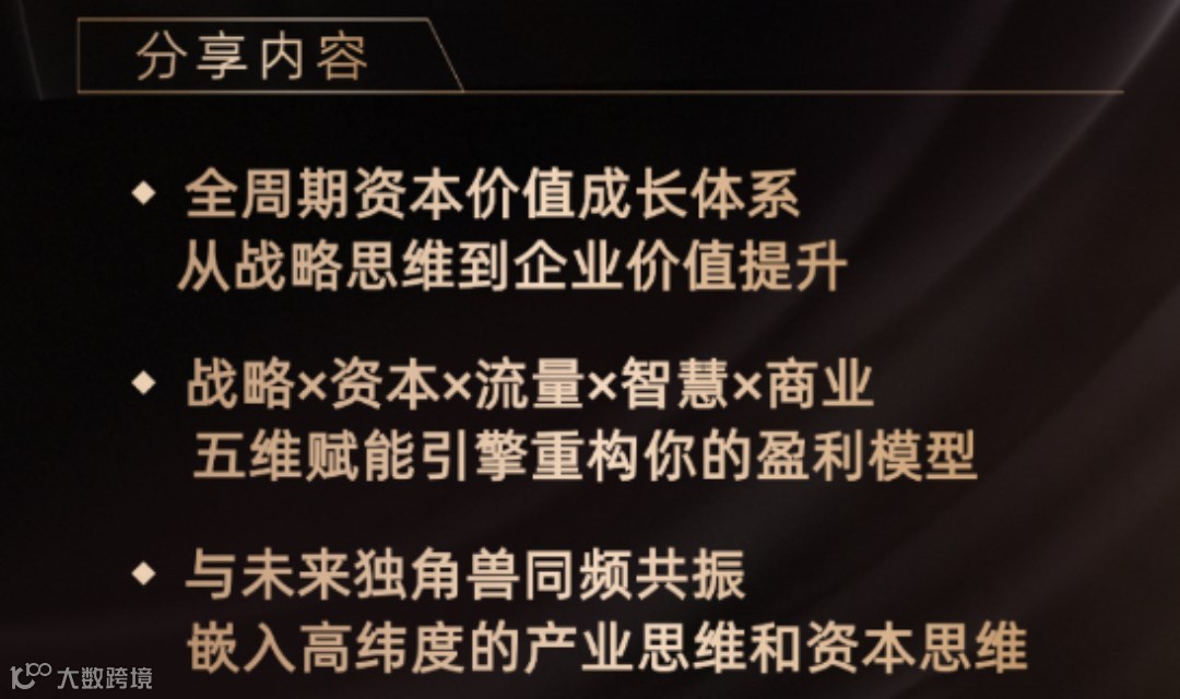 【运用资本思维和视角系统化打造项目成长】◆私董会◆