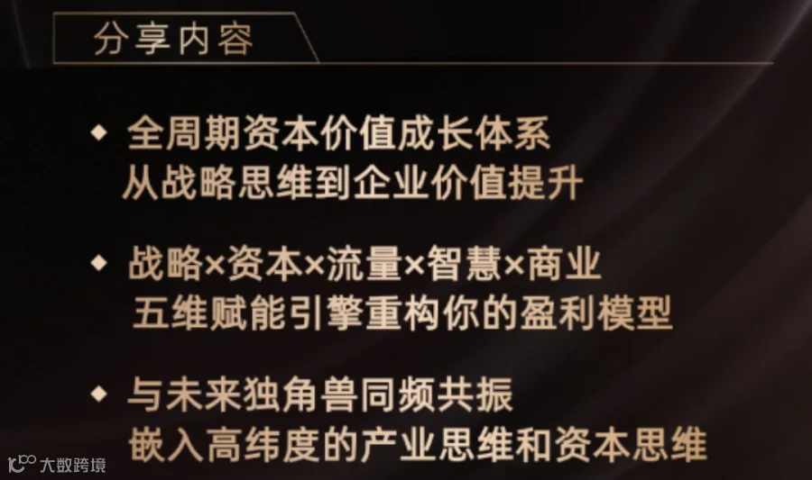 【运用资本思维和视角系统化打造项目成长】◆私董会◆