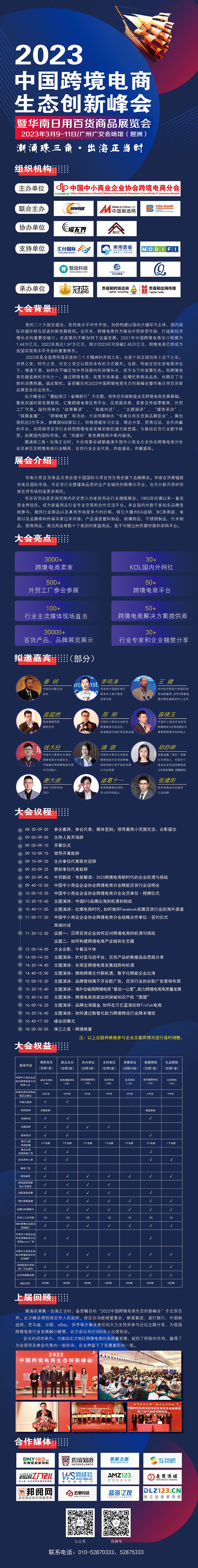 2023中国跨境电商生态创新峰会暨华南日用百货商品展览会