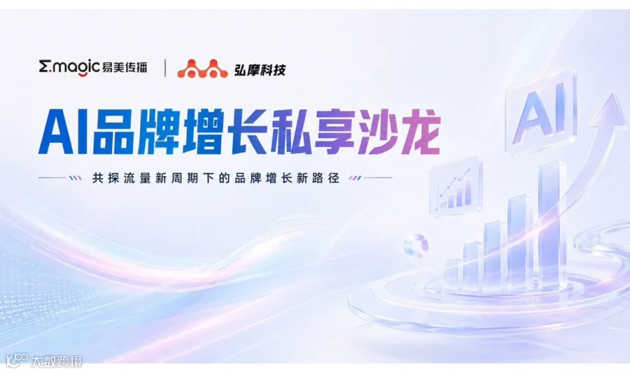 流量新周期，品牌增长新路径