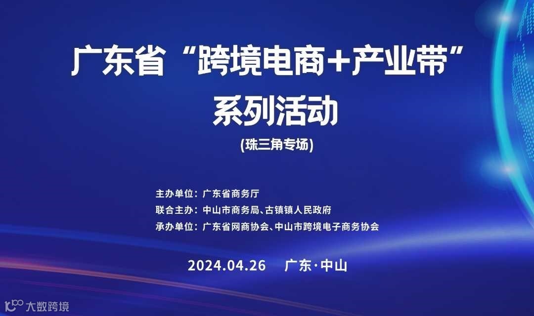 跨境电商助力产业出海系列活动—珠三角专场 | 优品对接选品活动