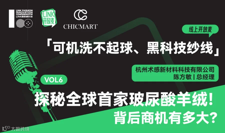 探秘全球首家玻尿酸羊绒市场价值