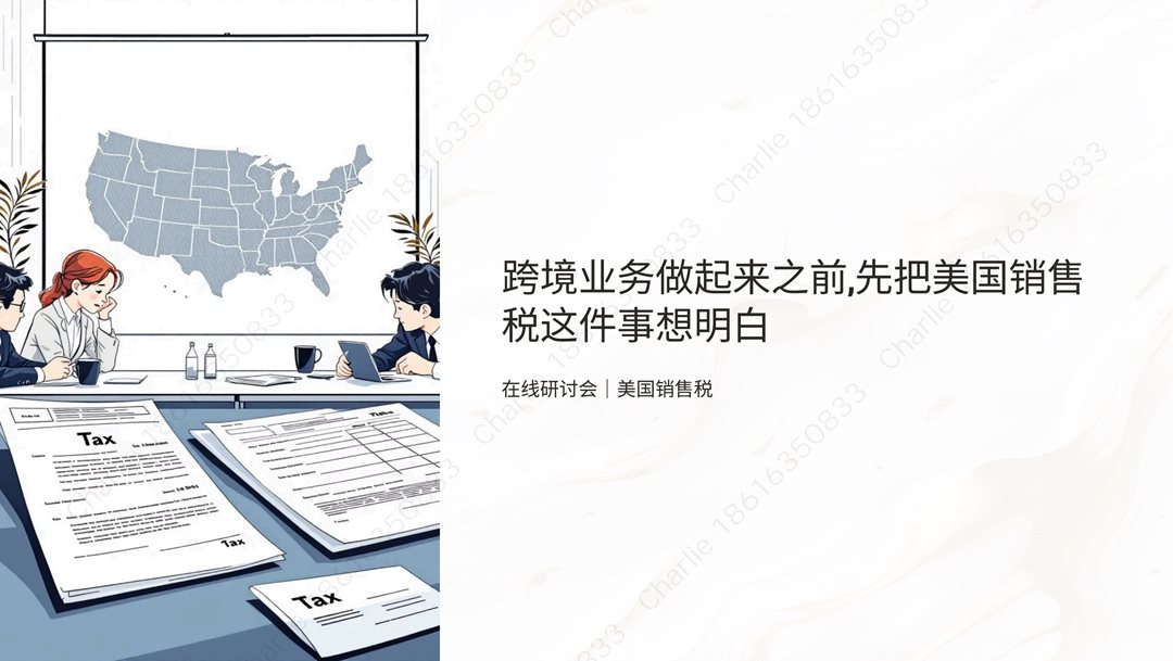 美国销售税_00.png