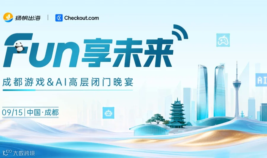 FUN局——游戏&AI高层闭门晚宴