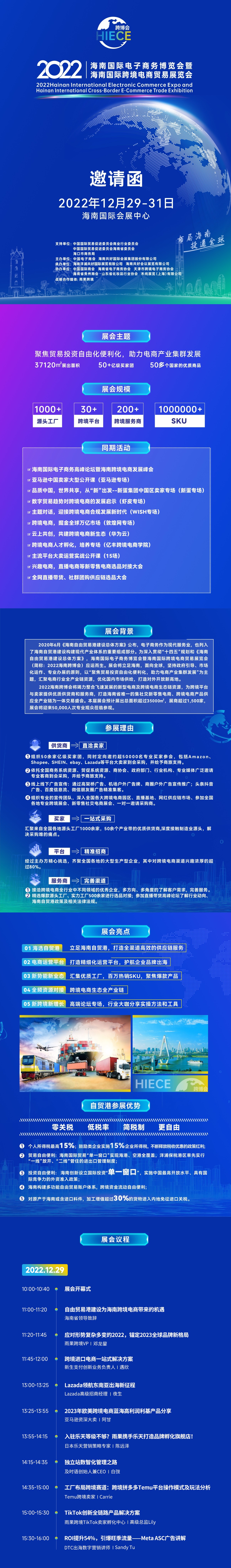 2022海南国际电子商务博览会暨海南国际跨境电商贸易展览会