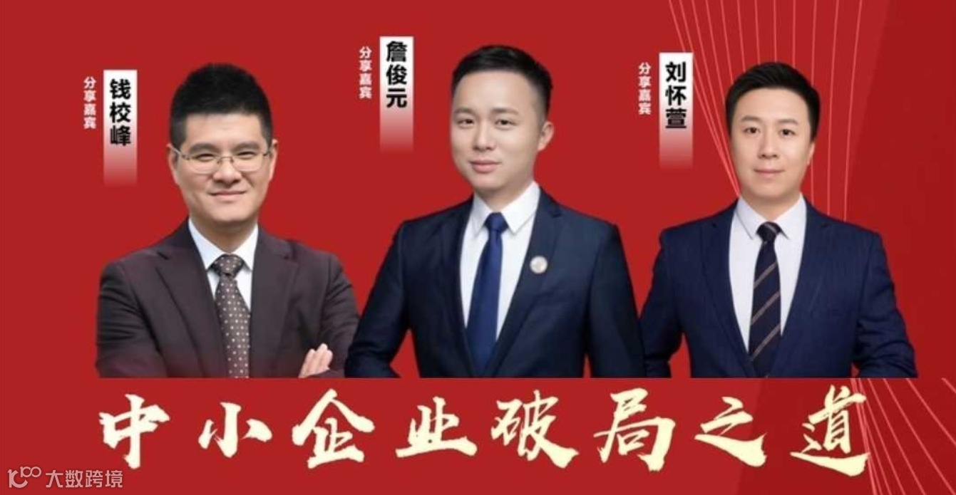 【博商】危机之下中小企业破局之道-战略、经营、出海