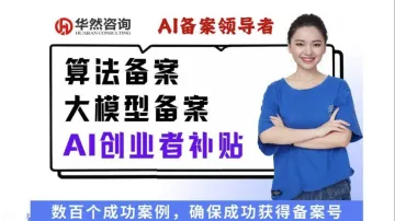 AI大模型备案&<em>算法</em>备案&创业者补贴政策干货分享会