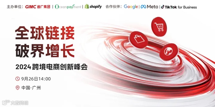 YoutubeFacebookTikTokShopify官方-2024跨境電商創新峰會