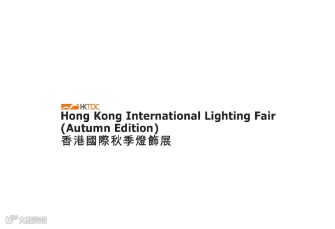 2024年香港灯饰展-香港照明展Hongkong Lighting Fair