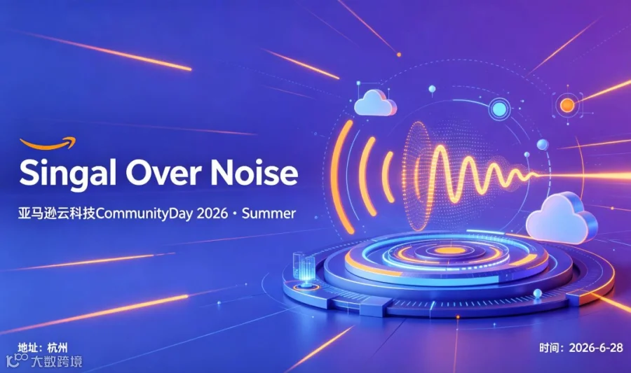 杭州·亚马逊云科技 User Group Community 2026·Summer