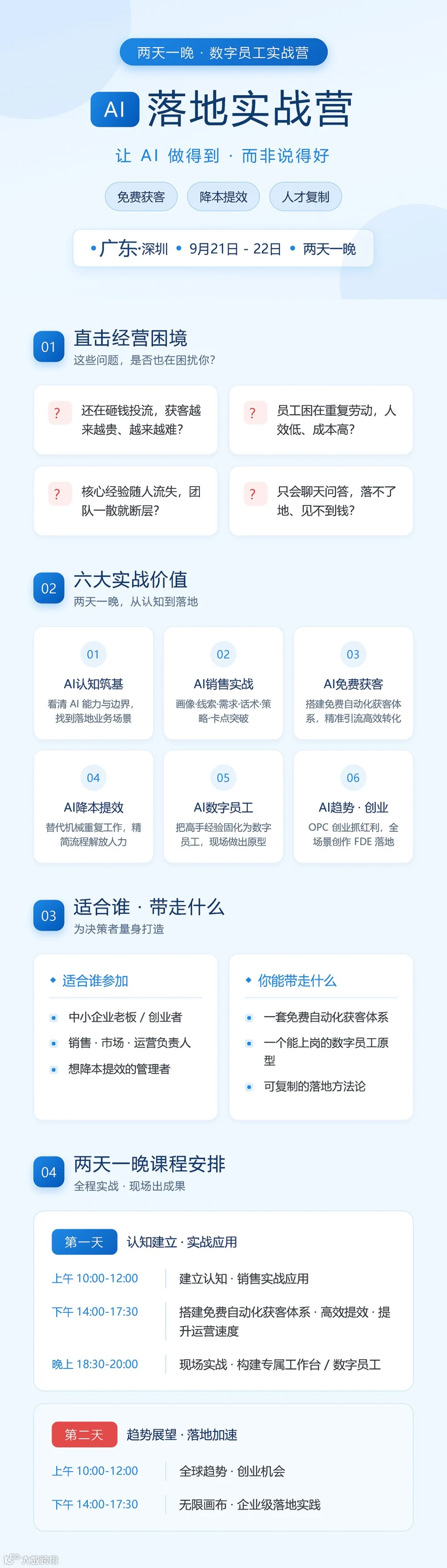 AI落地实战营海报_广东高清版.png