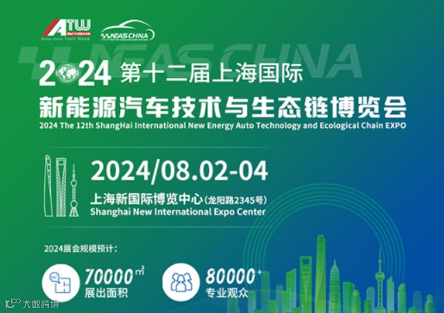 NEAS CHINA 2024 第十二届上海国际新能源汽车技术与生态链博览会
