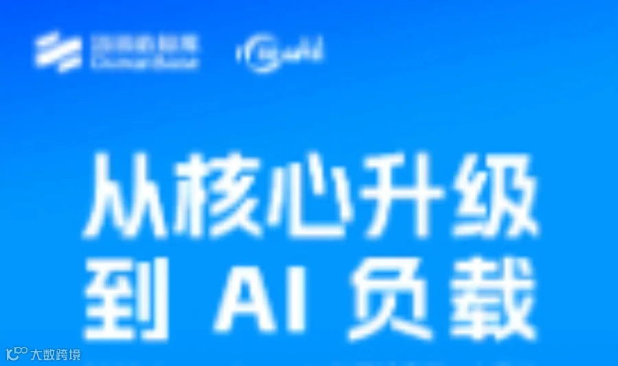 AI赋能系统升级