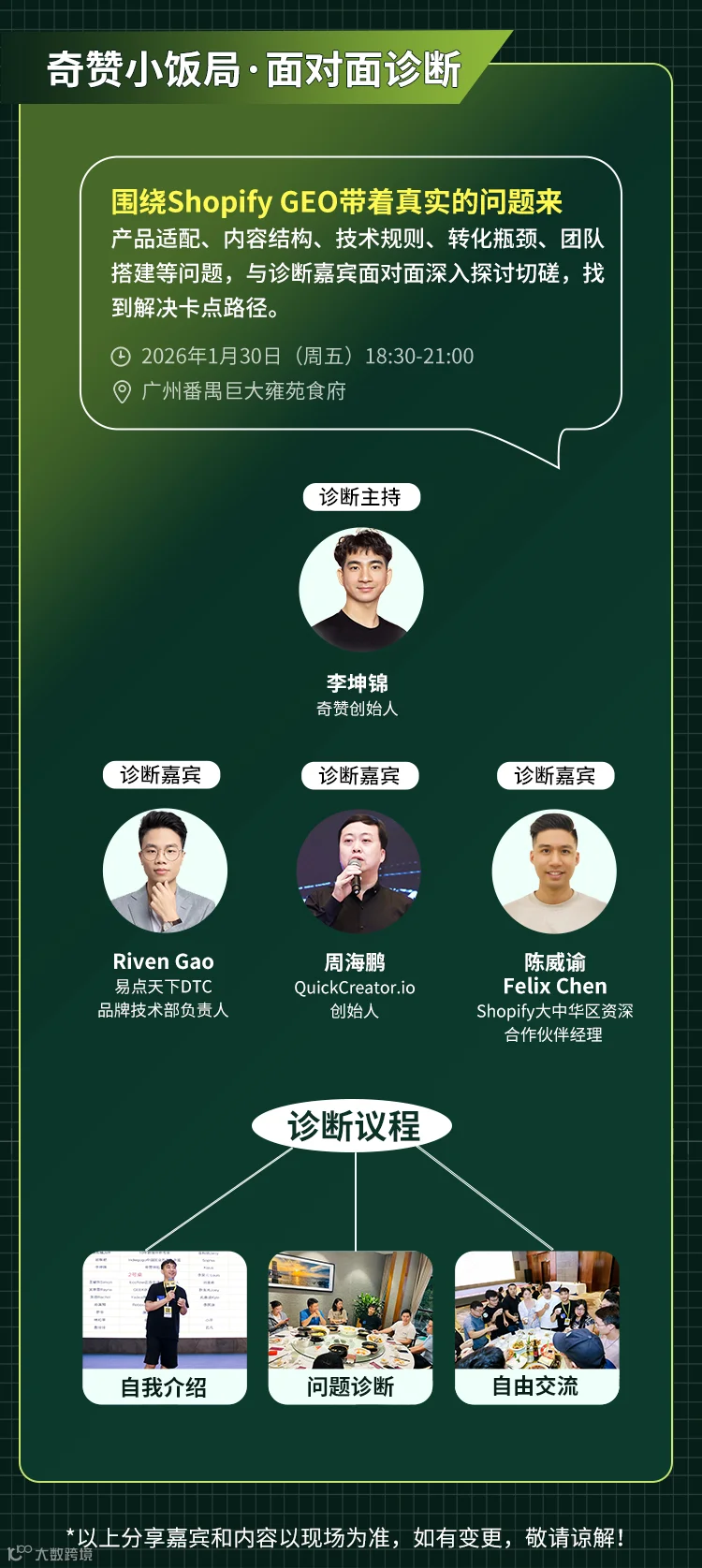 1月广州探讨会长图_03.jpg