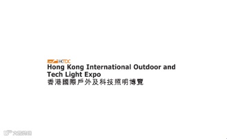 2024年香港户外及科技照明展览会Outdoor And Tech Light Expo