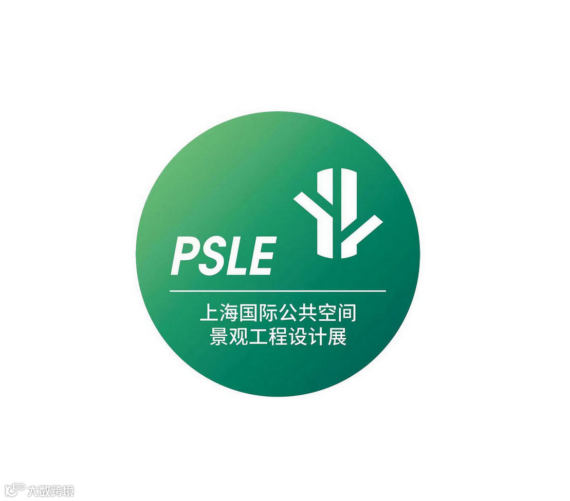2026年上海国际公共空间景观工程设计展览会PSLE