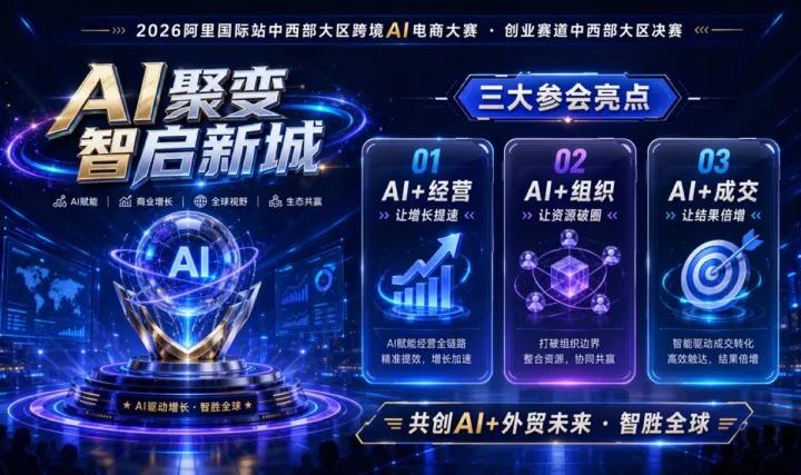 AI聚变·智启新城
