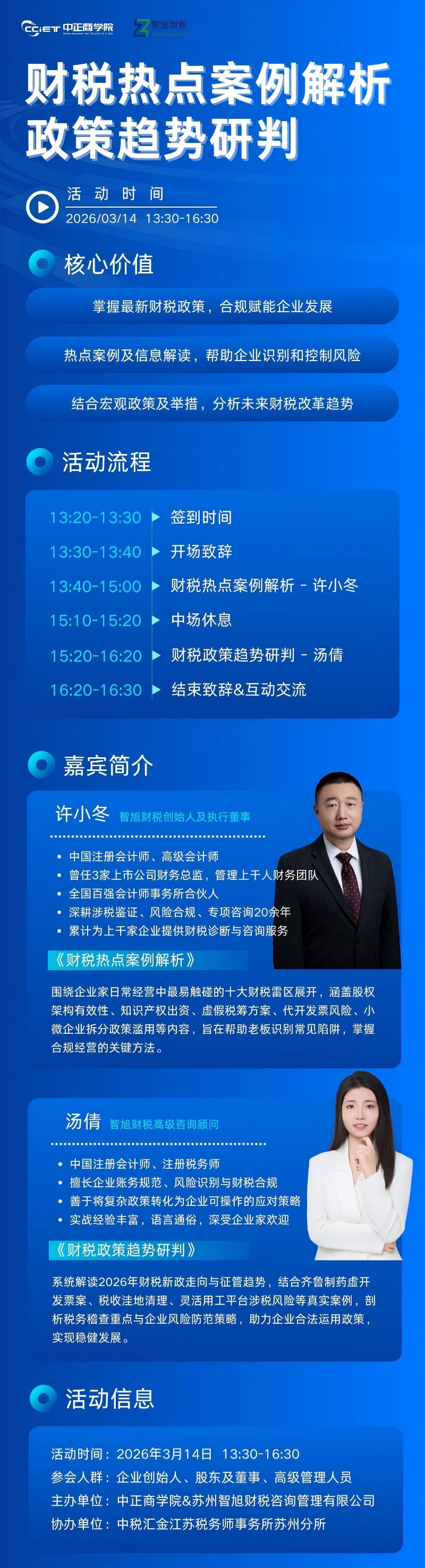 深蓝色科技智能直播峰会长图 - 副本.png