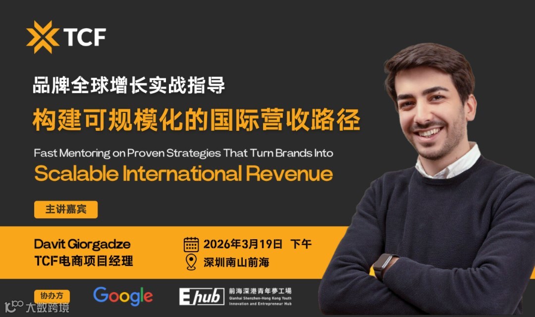 品牌全球增长实战指导：构建可规模化的国际营收路径