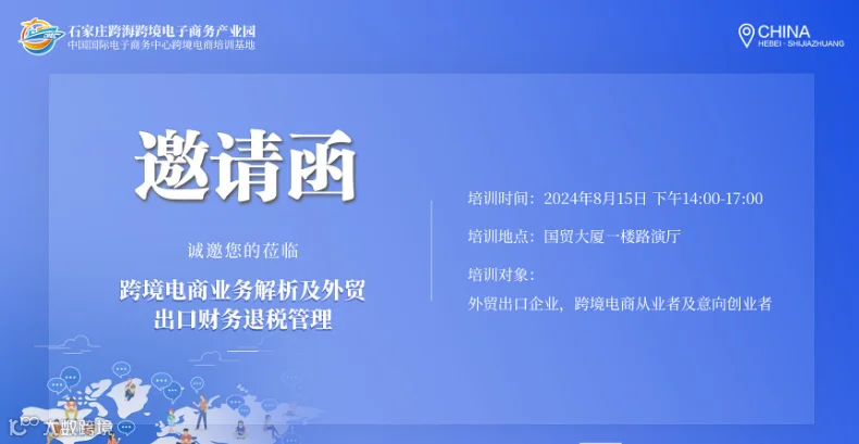 2024河北省外贸主体倍增计划第（8）期