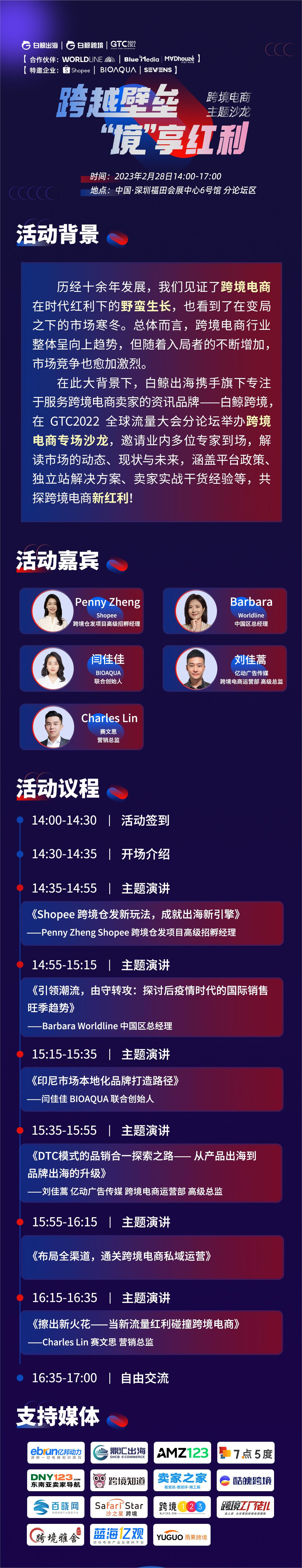 跨境电商主题沙龙：跨越壁垒，“境”享红利