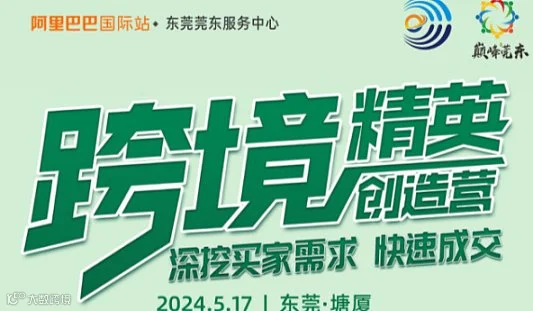 跨境精英改造营