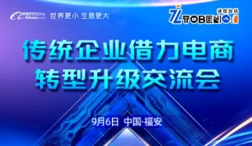 传统企业借力电商转型<em>升级</em>交流会