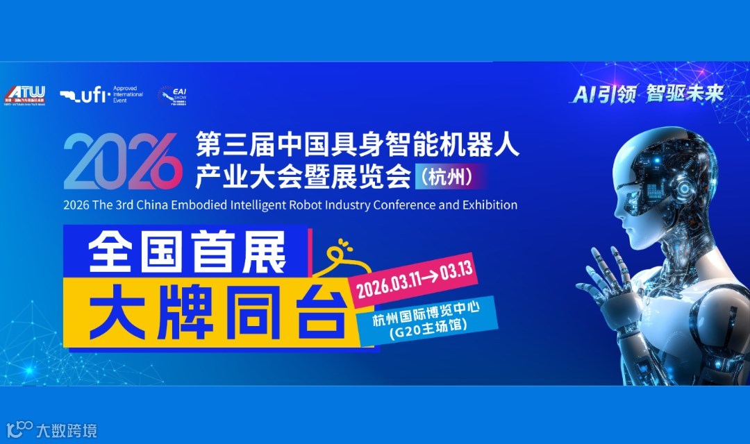 2026中国具身智能机器人产业大会暨展览会(杭州)-AI引领，智驱科技未来