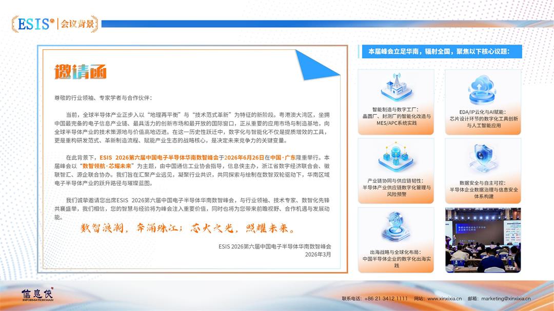 ESIS第六届电子半导体拟邀名单_02.jpg