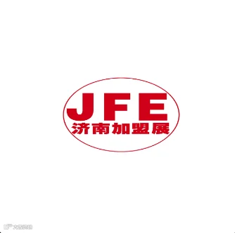 2024年济南国际连锁加盟展JFE