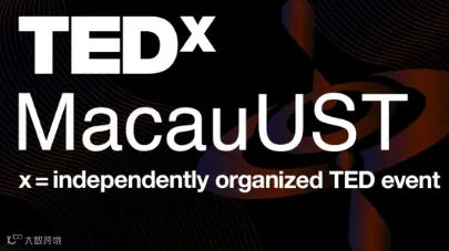 TEDxMacauUST 2024年度策展大会｜澄