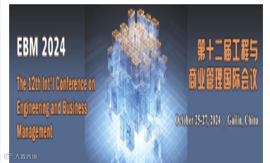 第十二届工程与商业管理国际会议 (EBM 2024)