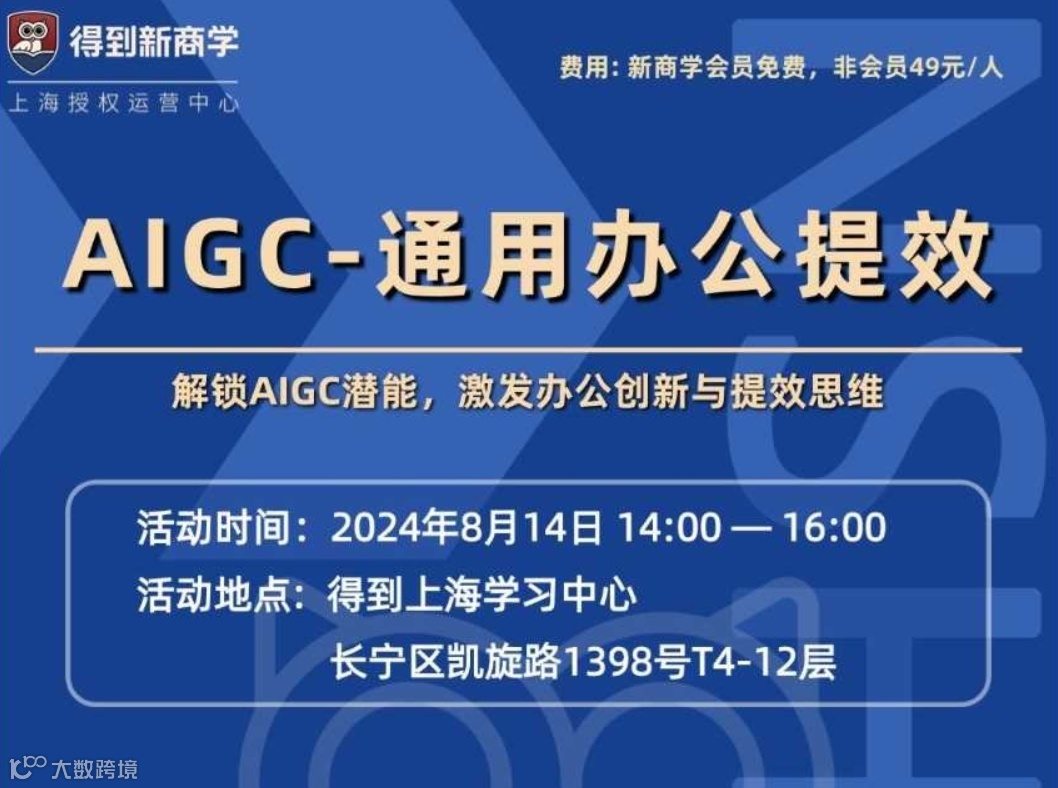 AIGC-通用办公提效