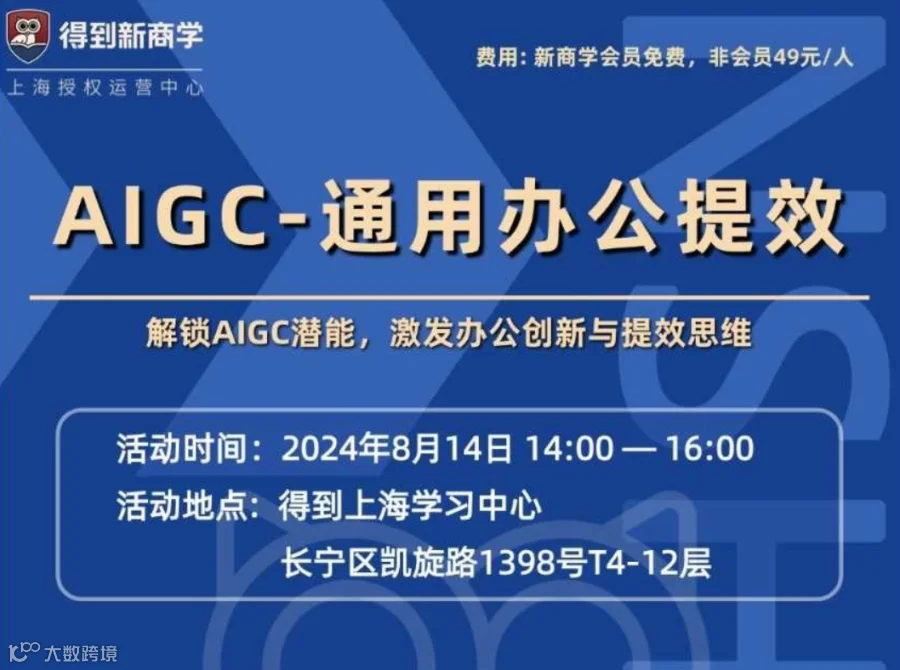 AIGC-通用办公提效