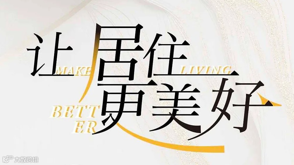 2024第四届龙城家装论坛