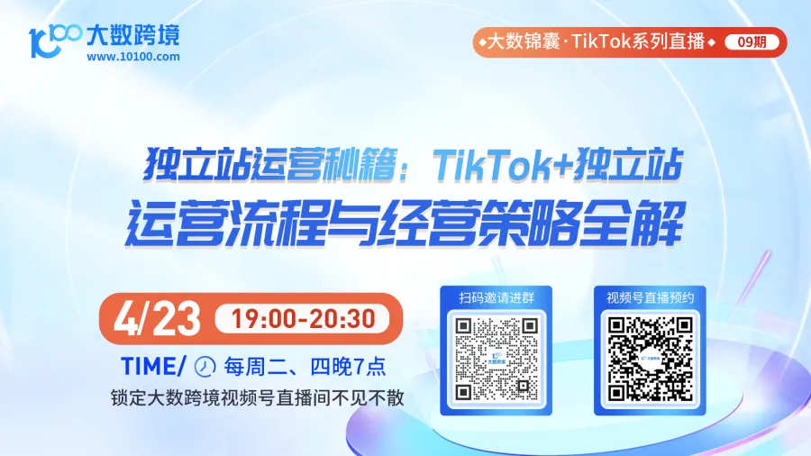 大数锦囊-TikTok系列直播课程09期