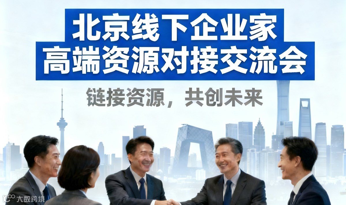 北京企业家高端资源好项目路演对接交流会