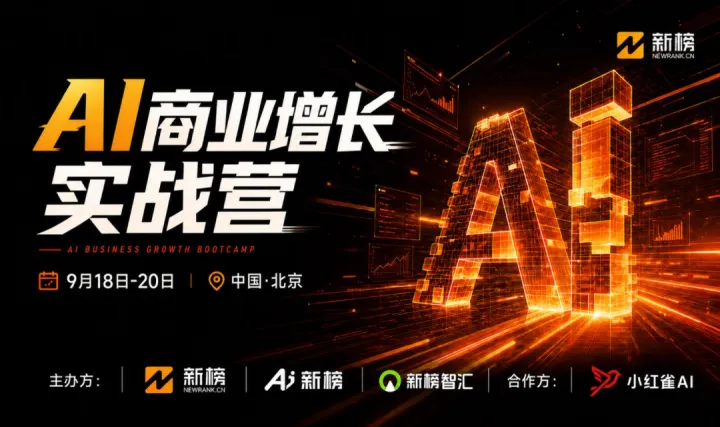 AI商业增长实战营