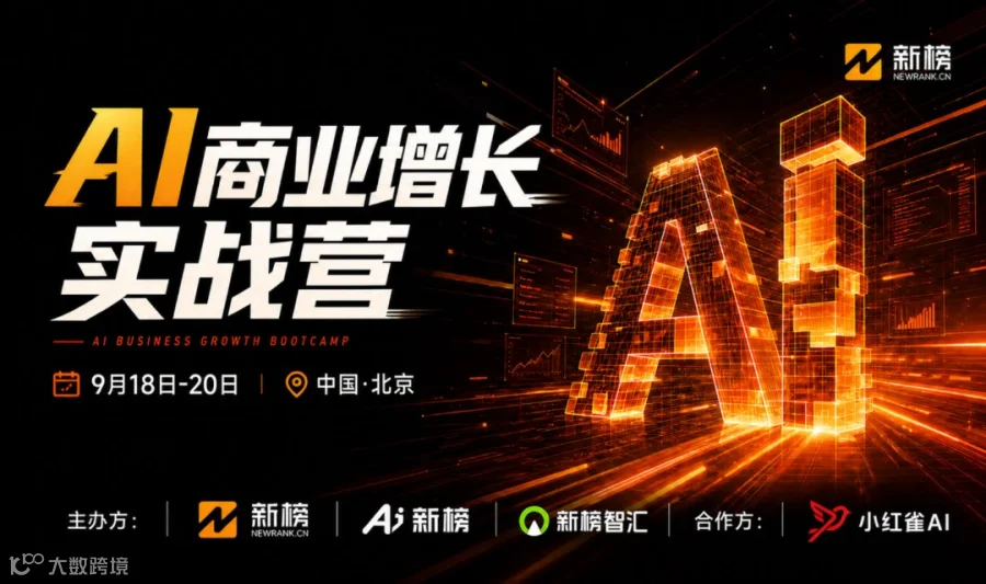 AI商业增长实战营