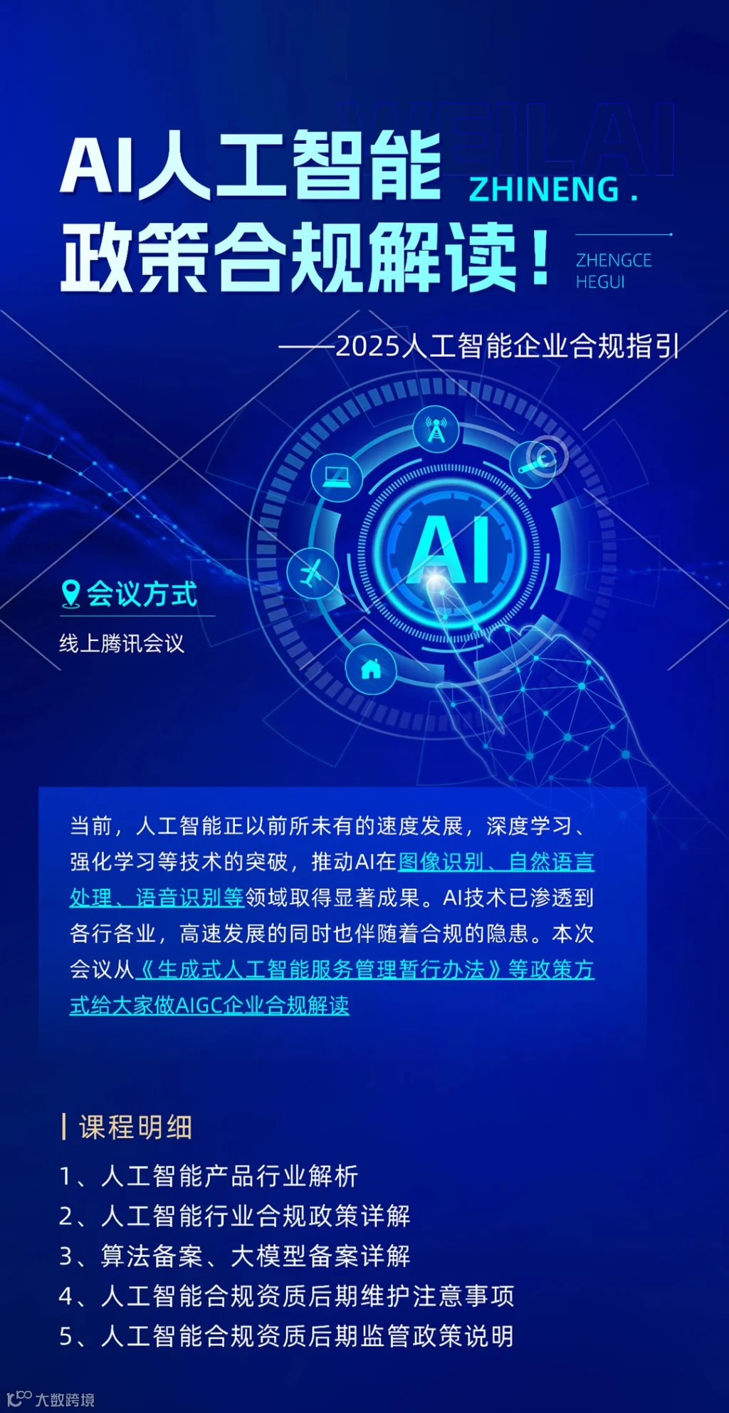AI赋能未来，共创无限可能！2-2.png