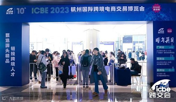 2024第十三届杭州国际跨境电商交易博览会