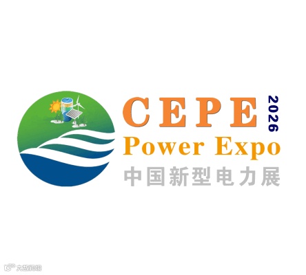 2026年中国（郑州）国际新型电力与智慧能源产业展览会CEPE