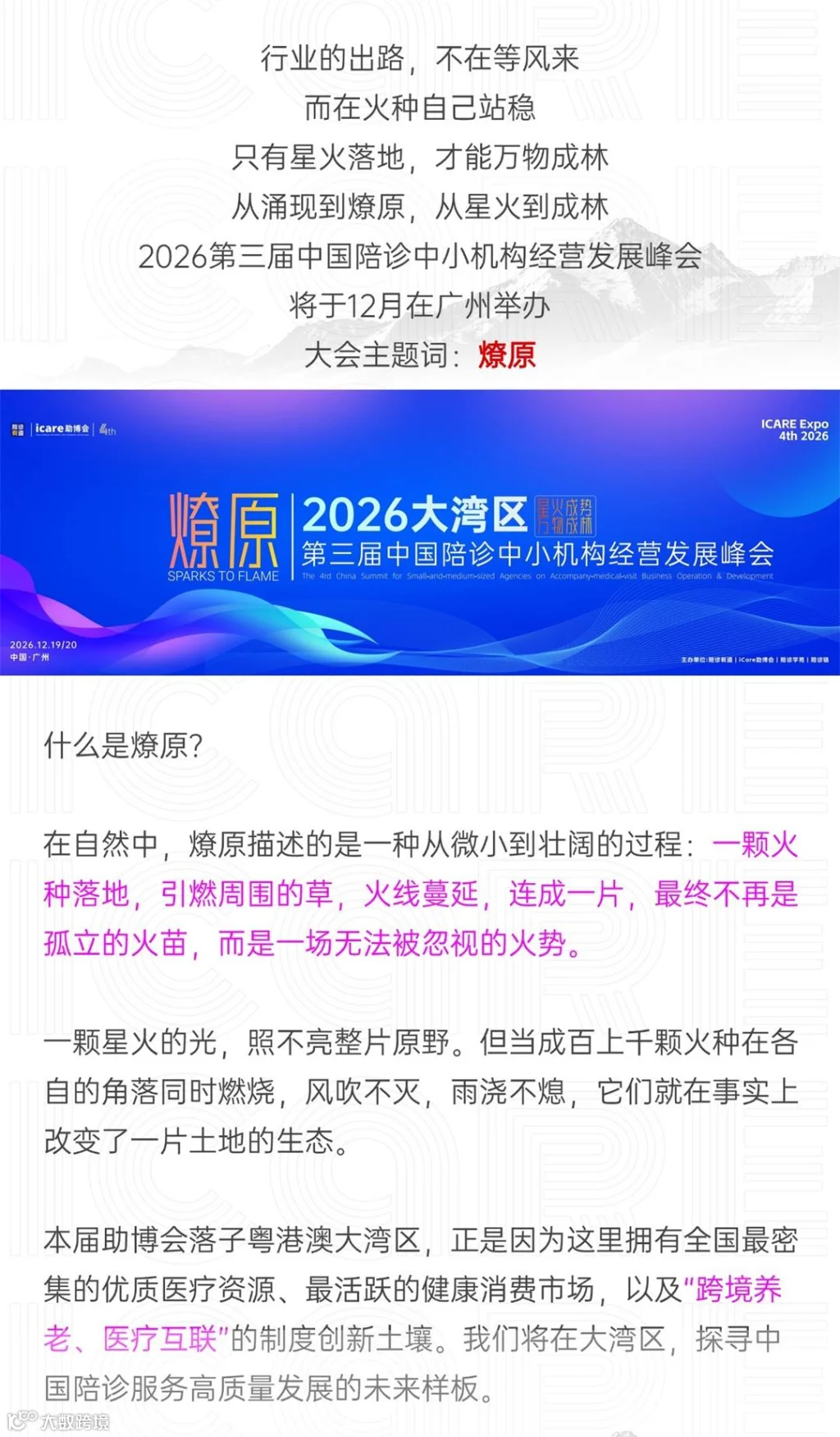 切图_第四届助博会长图-1.jpg