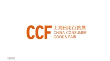2025年上海国际日用百货（春季）博览会 CCF