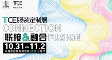 2024TCE 成都服装<em>定制</em>展