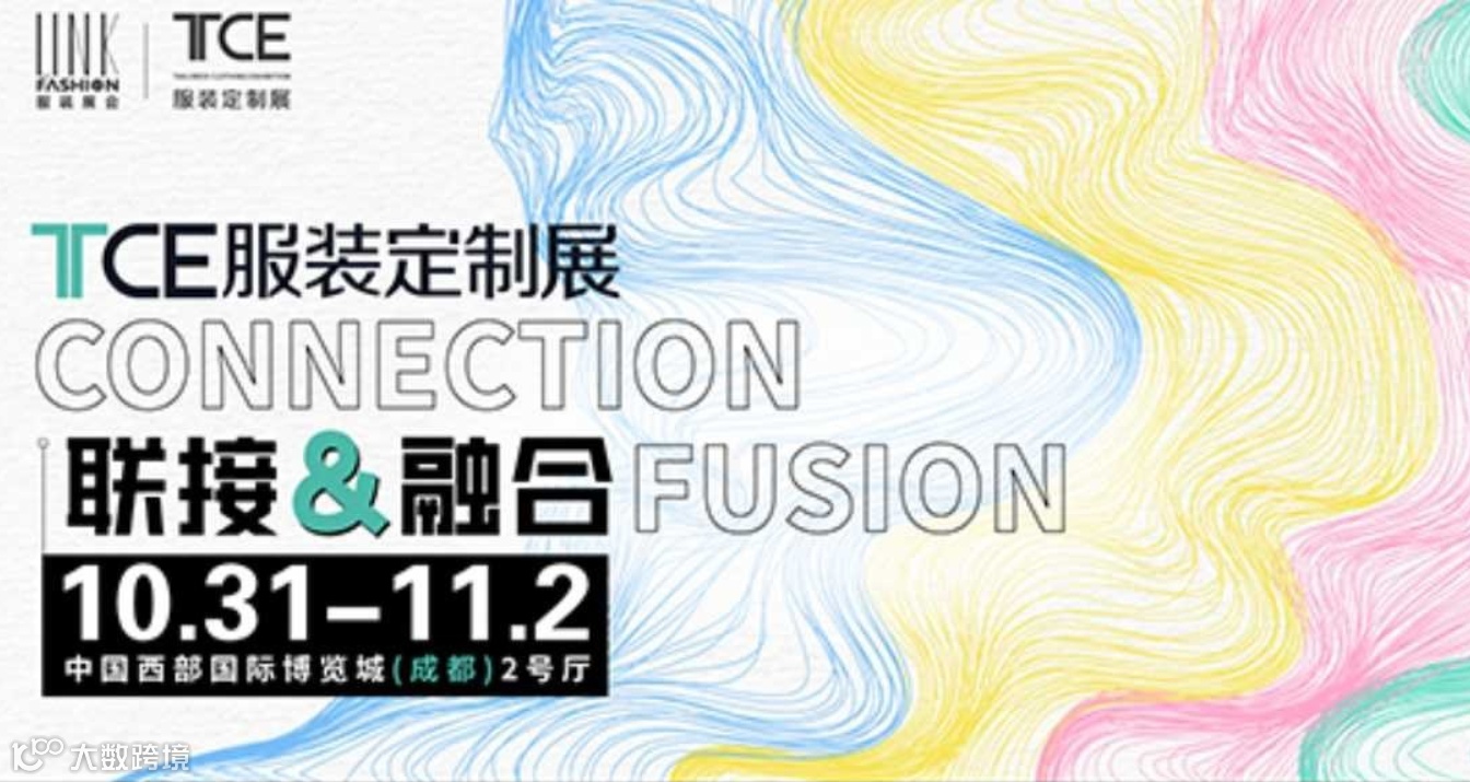 2024TCE 成都服装定制展