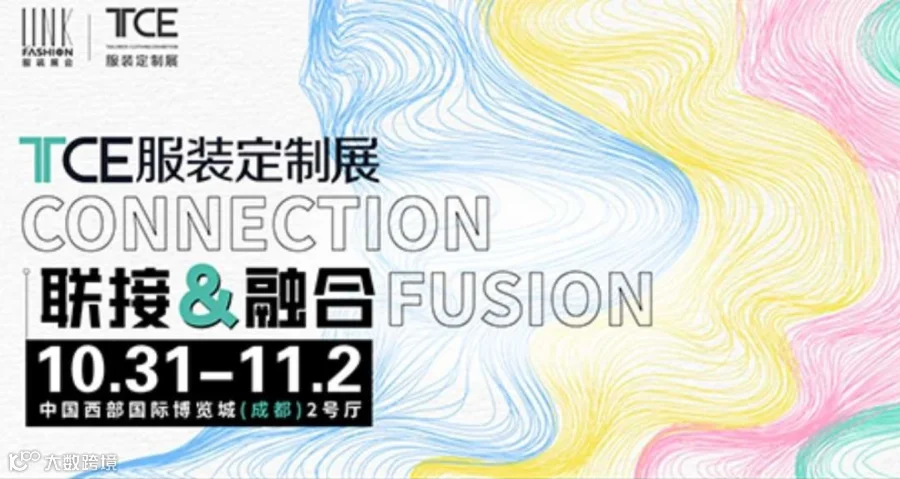 2024TCE 成都服装定制展