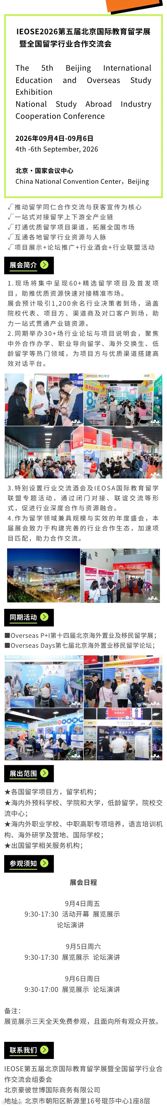 教育展活动行.jpg